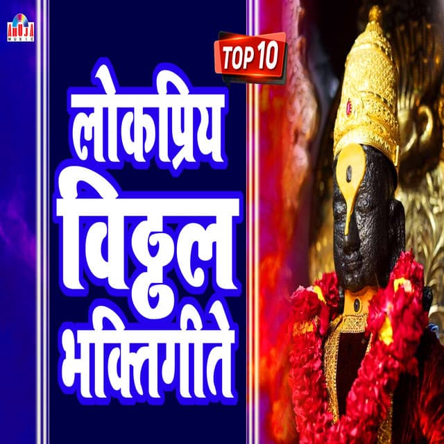 Top 10 Lokpriya Vitthal Bhaktigeete - Mahesh Hiremath