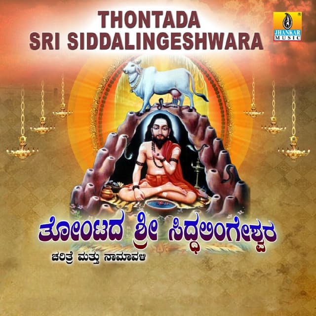 Thontada Sri Siddalingeshwara - Sujatha Dutt