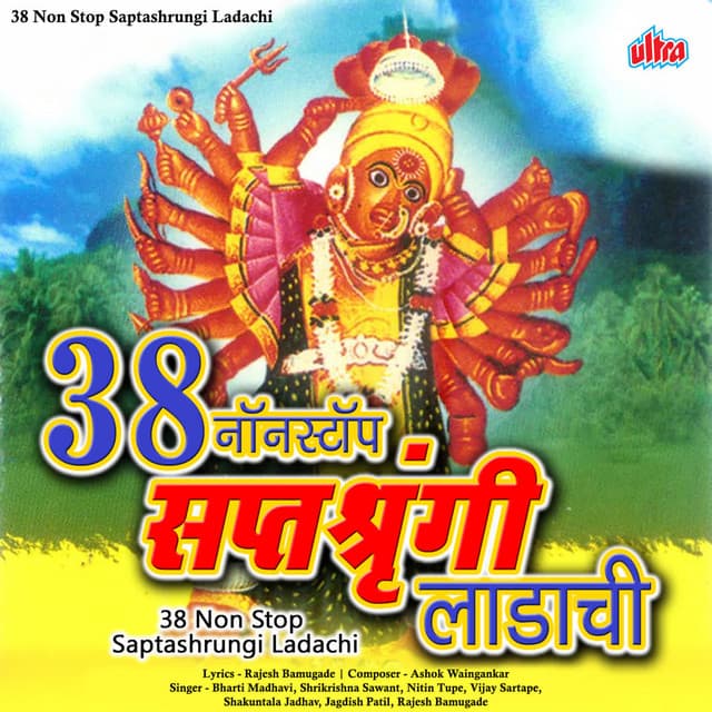38 Non Stop Saptashrungi Ladachi - Ashok Waingankar