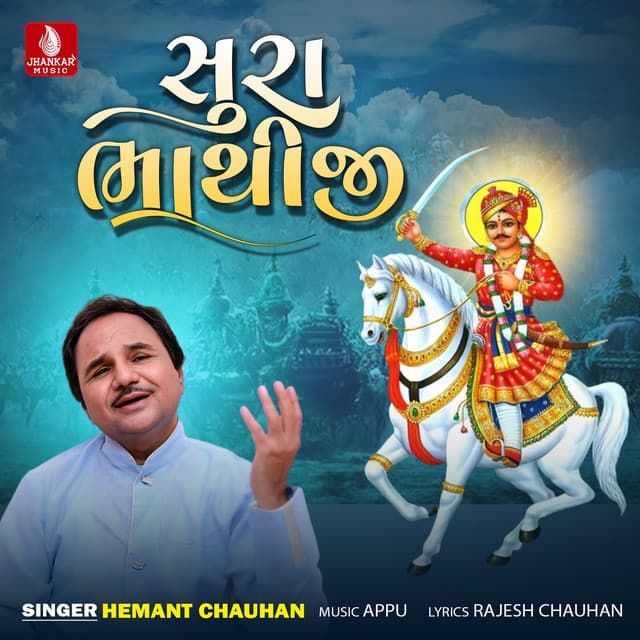 Sura Bhathiji - Hemant Chauhan