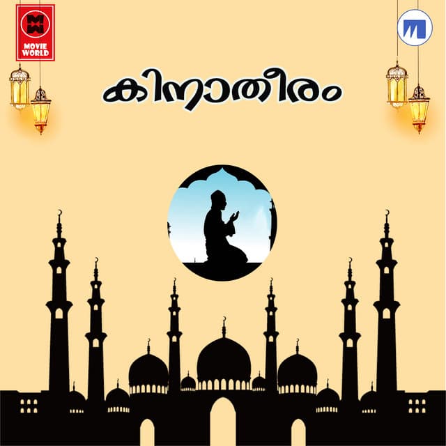 Kinatheeram - Kannur Shereef