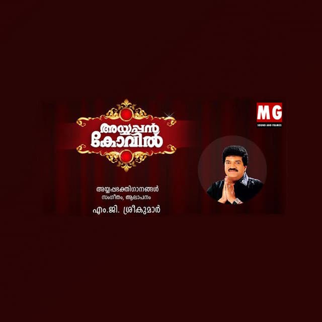 Ayyappankovil - M. G. Sreekumar