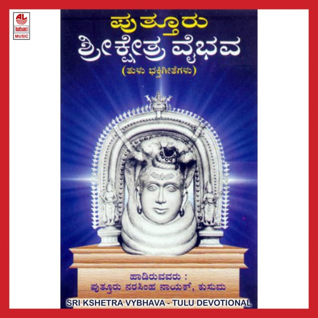 Sri Kshetra Vybhava - Puttur Narasimha Nayak