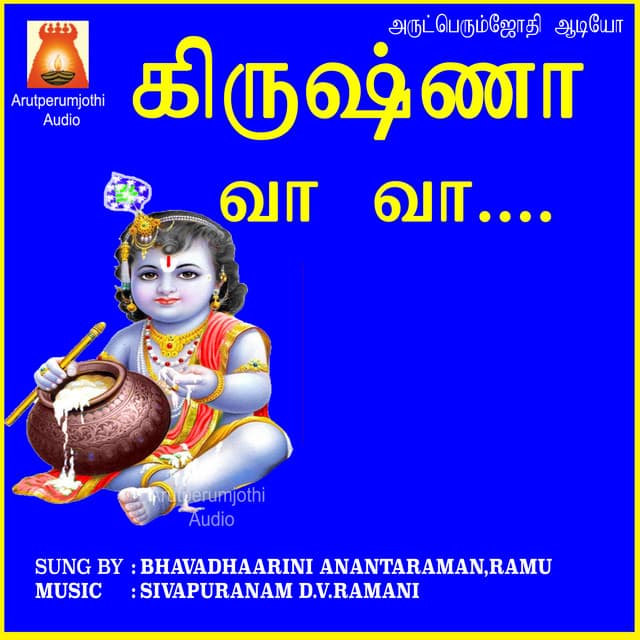 Krishna Vaa Vaa - Bhavadhaarini Anantaraman