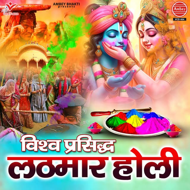 Vishwa Prasidh Lathmar Holi - Ramavtar Sharma