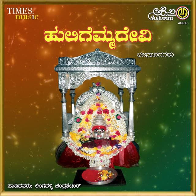 Huligemma Devi Bhakthi Bhajana - Chandrashekher