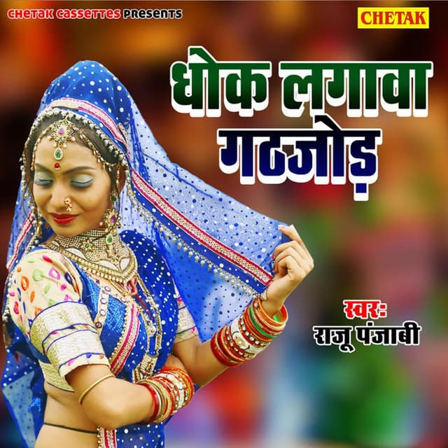 Dhok Lagava Ghatjod - Raju Punjabi