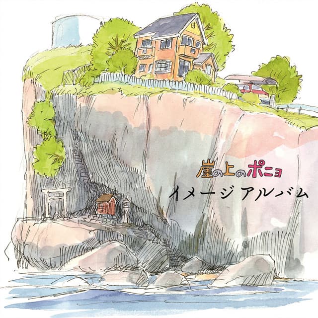 Ponyo on the Cliff by the Sea Image Album - Joe Hisaishi