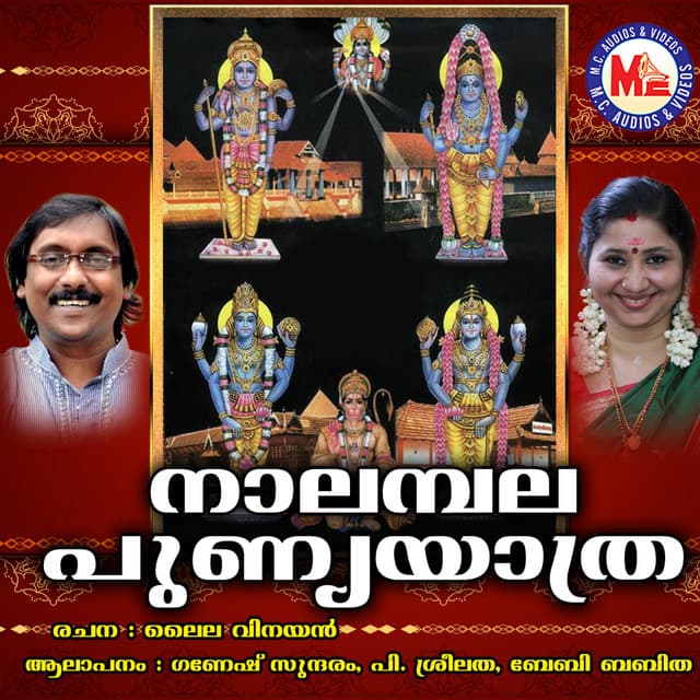 Nalambala Punnyayaathra - Ganesh Sundaram