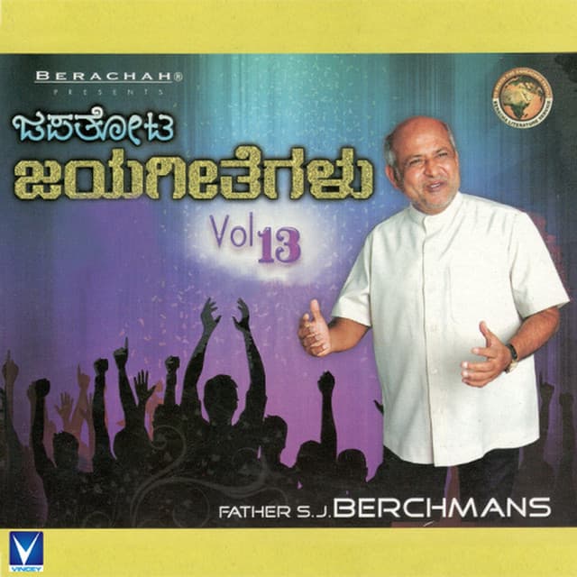 Jebathoota Jeyageethegalu, Vol. 13 - Fr.S.J.Berchmans