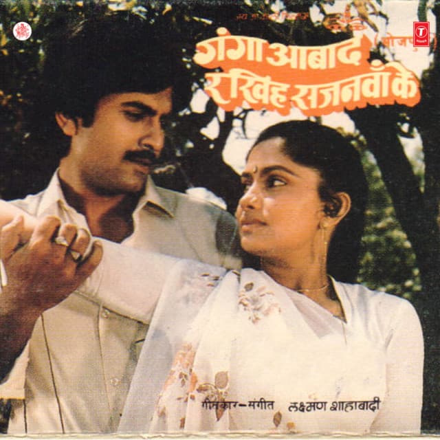 Ganga Aabad Rakhih Sajanwa Ke - Lakshman Shahbadi