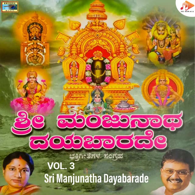 Sri Manjunatha Dayabarade, Vol. 3 - D.V. Ramani