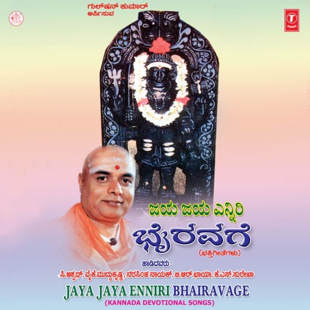 Jaya Jaya Enniri Bhairavage - C. Ashwath