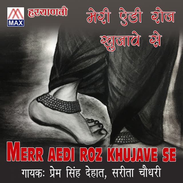 Hariyanvi Merr Aedi Roz Khujave Se - Prem Singh Dehati