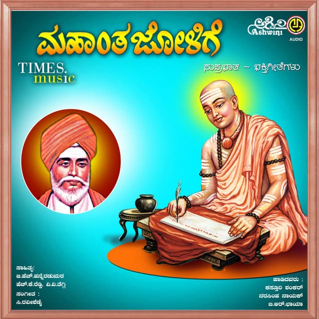 Mahantha Jolige Suprabhatha Matthu Bhakthi Geethegallu - Kasturi Shankar