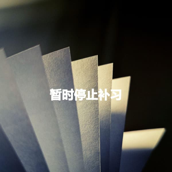 暂时停止补习 - Coffee Lounge Jazz Band Chill Out