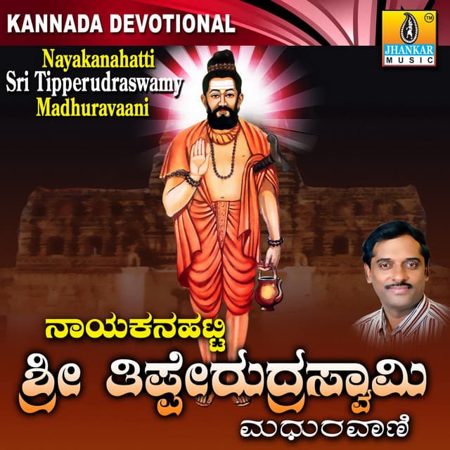 Nayakanahatti Sri Tipperudraswamy Madhuravaani - K. Yuvaraj