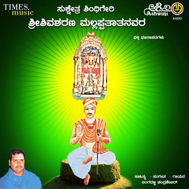 Sri Shivasharanara Mallappathathanavara Bhajana - Lingadalli Chandrashekhar