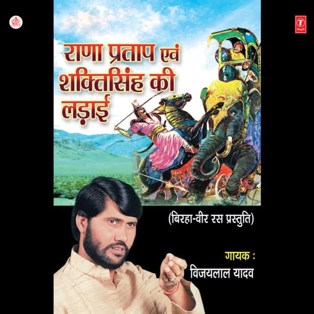 Rana Pratap And Shakti Singh Ki Ladaai - Vijay Lal Yadav