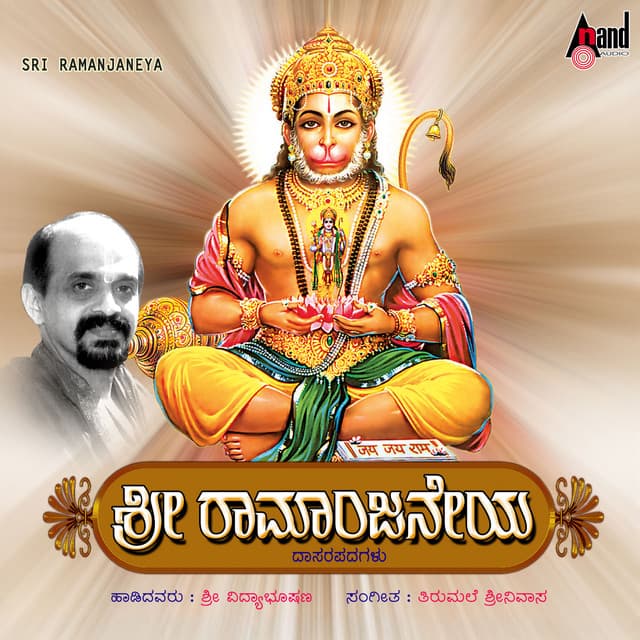 Sri Ramanjaneya - Vidyabhushana