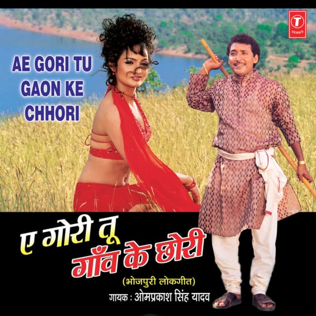 Ae Gori Tu Gaon Ke Chhori - Om Prakash Singh Yadav
