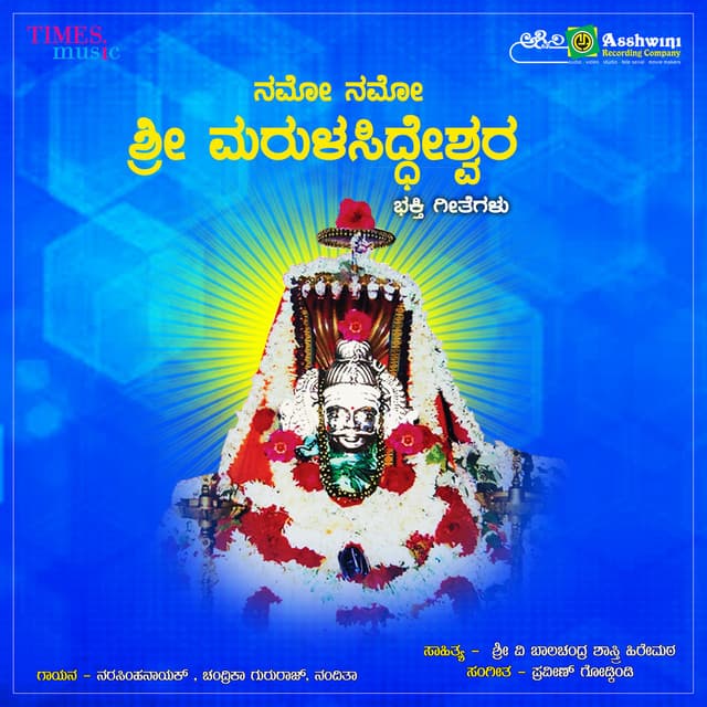 Namo Namo Sri Marulasiddeshwara - Puttur Narasimha Nayak