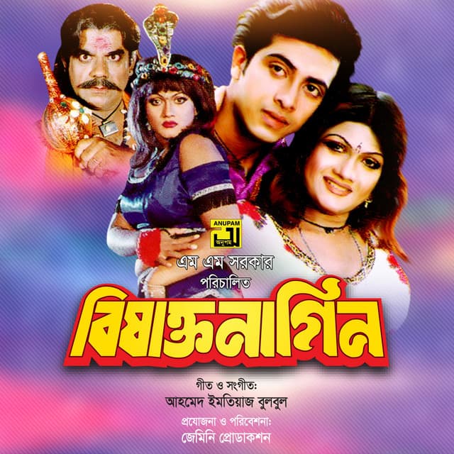 Bishakto Nagin - Ahmed Imtiaz Bulbul