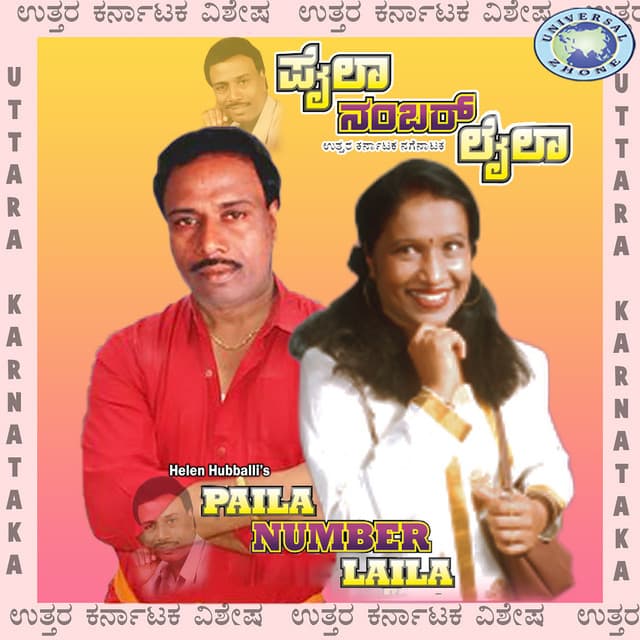 Paila Number Laila - Basavaraj Narendra