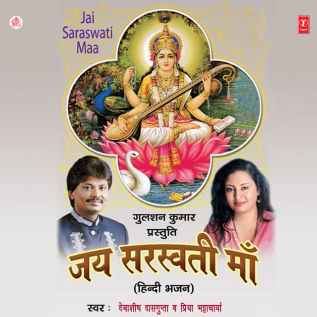 Jai Saraswati Maa - Debashish Dasgupta