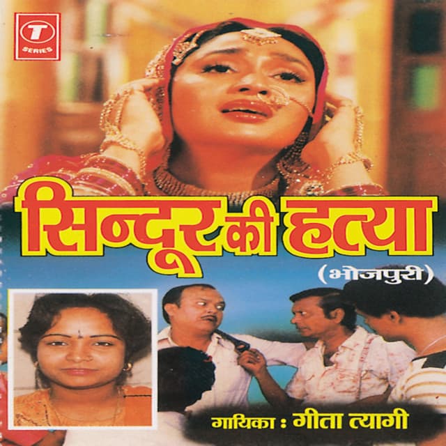 Sindur Ki Hatya - Geeta Tyagi