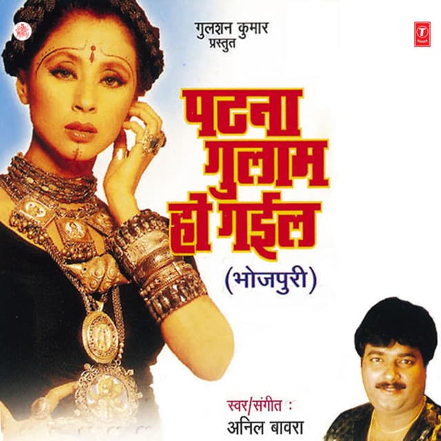 Patna Ghulam Ho Gail - Anil Bawra