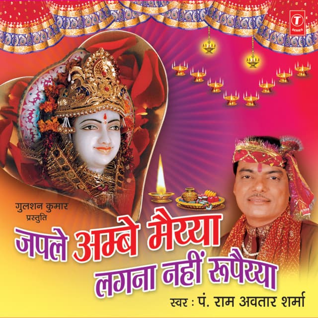 Japle Ambe Maiya Lagna Nahin Rupaiyya - Pt. Ram Avtar Sharma