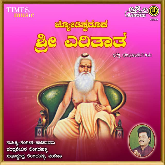Jyothi Swaroopa Sri Yerithatha - Lingadalli Chandrashekhar