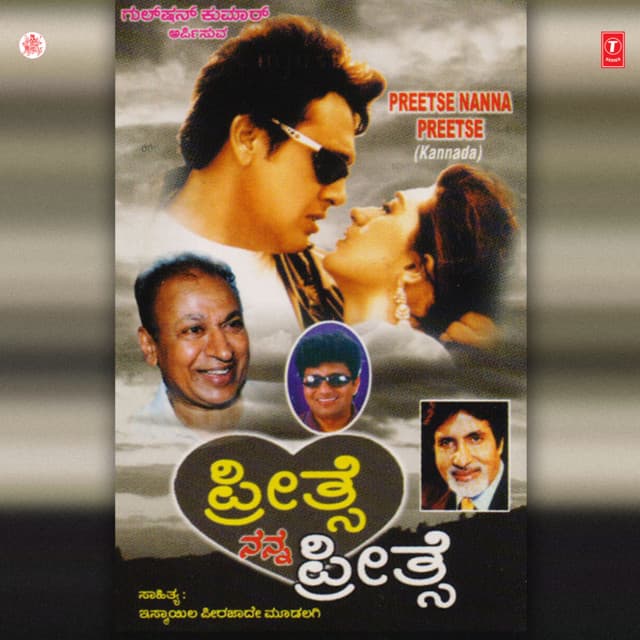 Preet Se Nanna Preet Se - Ismail