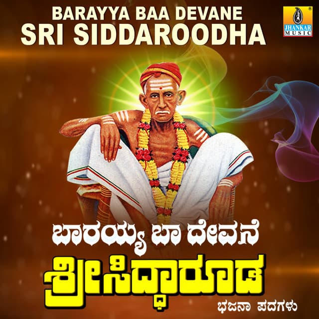 Barayya Baa Devane Sri Siddaroodha - Sunil