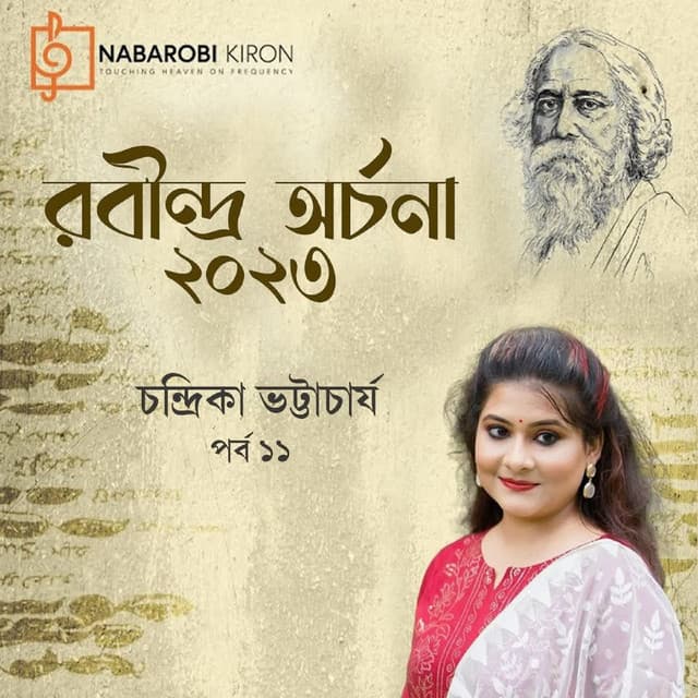 Rabindra Archana Episode 11 - Rabindranath Tagore