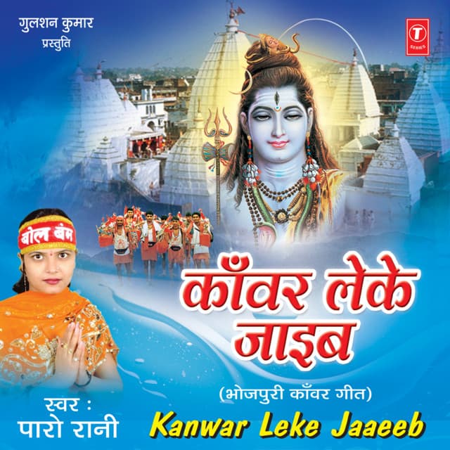 Kanwar Leke Jaaeeb - Paro Rani