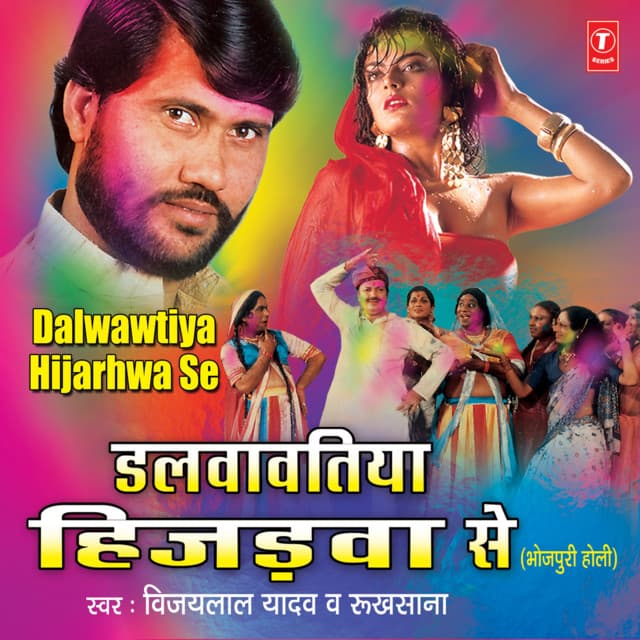 Dalwawatiya Hizadwa Se - Vijay Lal Yadav