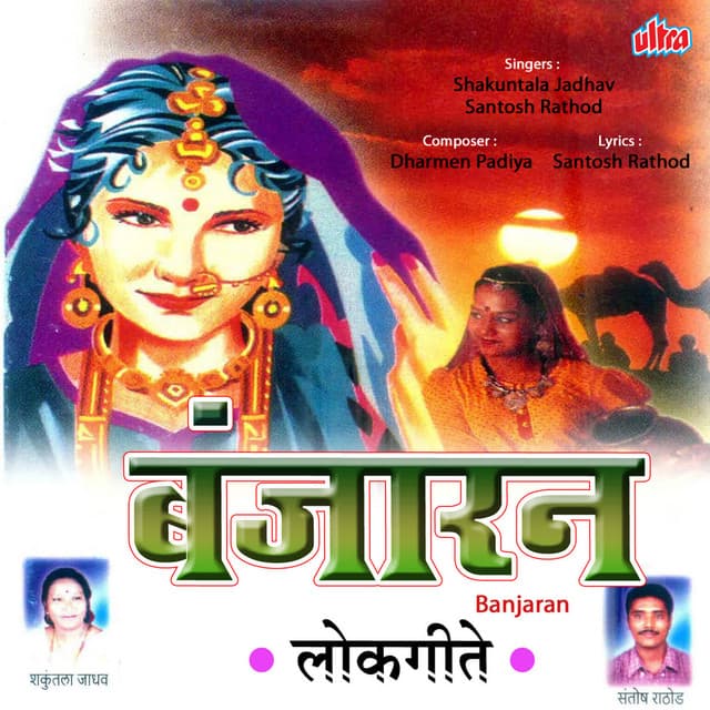 Banjaran - Dharmen Padiya