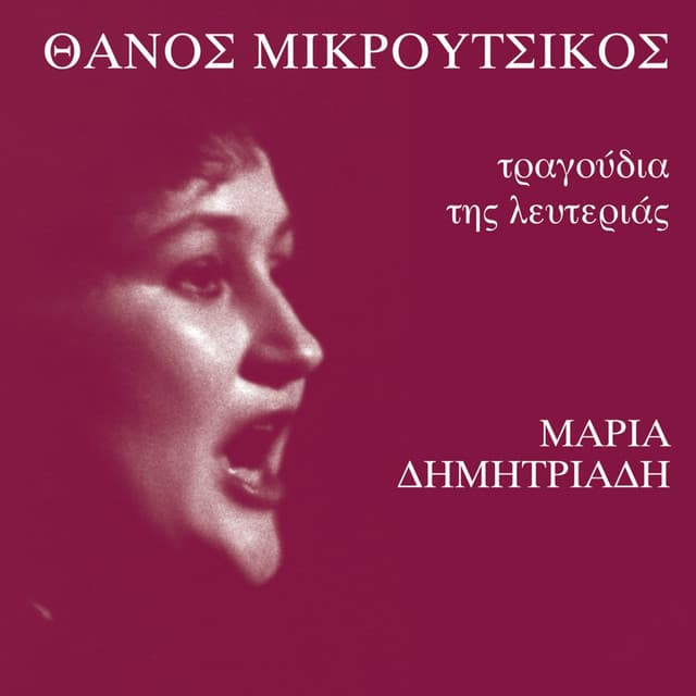 Tragoudia Tis Lefterias - Thanos Mikroutsikos
