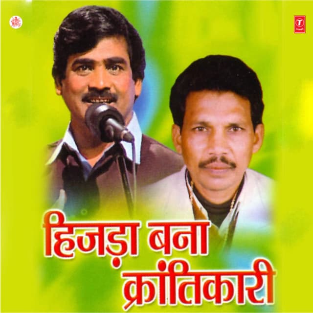 Hizda Bana Krantikari - Nand Lal Ravi