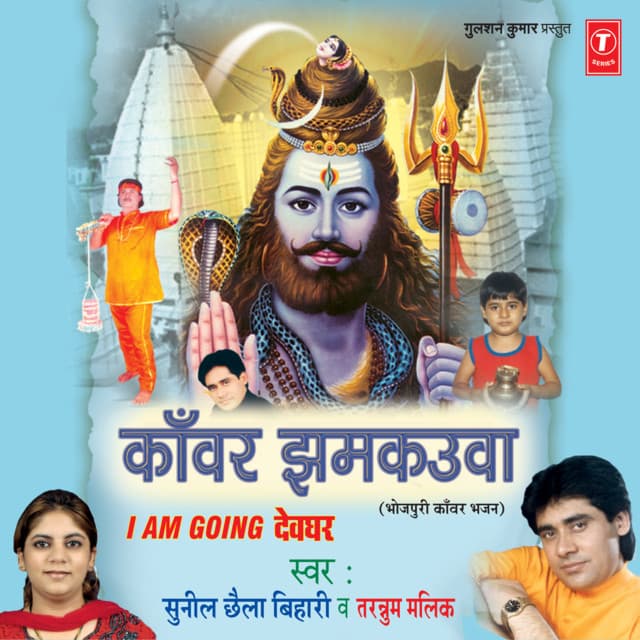 Kanwar Jhamkauwa - Sunil Chhaila Bihari