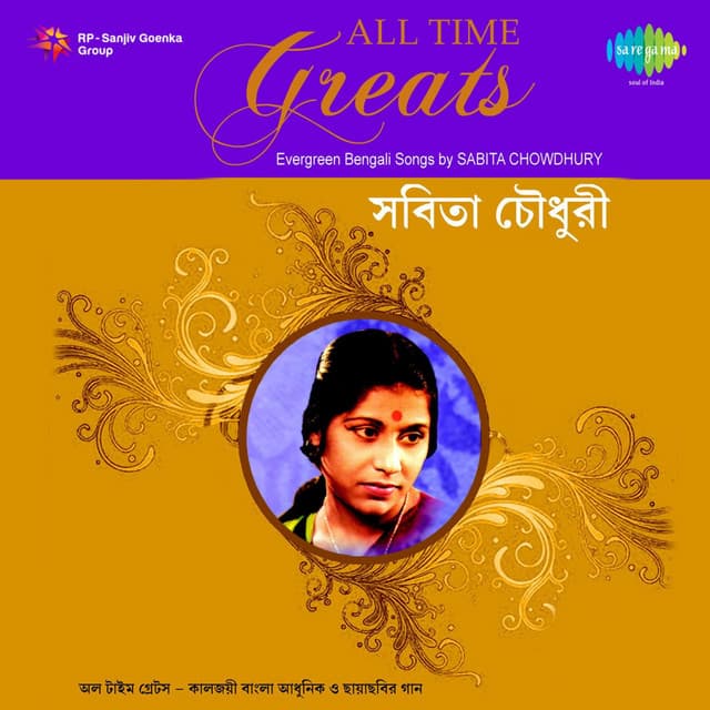 All Time Greats - Sabita Chowdhury - Sabita Chowdhury