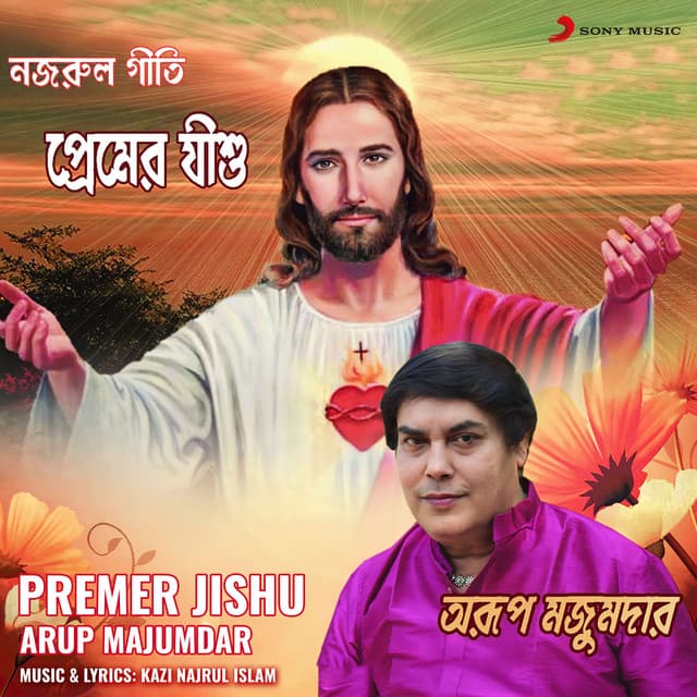 Premer Jishu - Arup Majumdar
