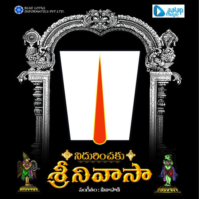 Nidhurinchaku Srinivasa - S. P. Balasubrahmanyam