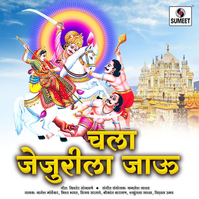 Chala Jejurila Jau - Kamlesh Jadhav