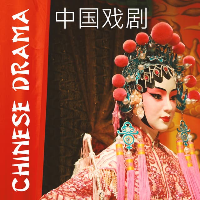 Chinese Drama 中国戏剧 – Instrumental Relaxing Music - Traditional Chinese Ambience – 中国氛围