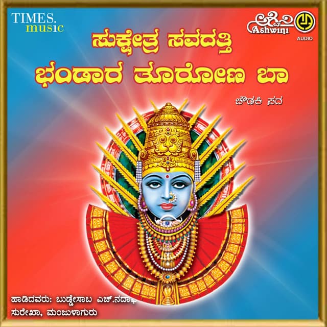 Bhandara Turonaba - Navaaf