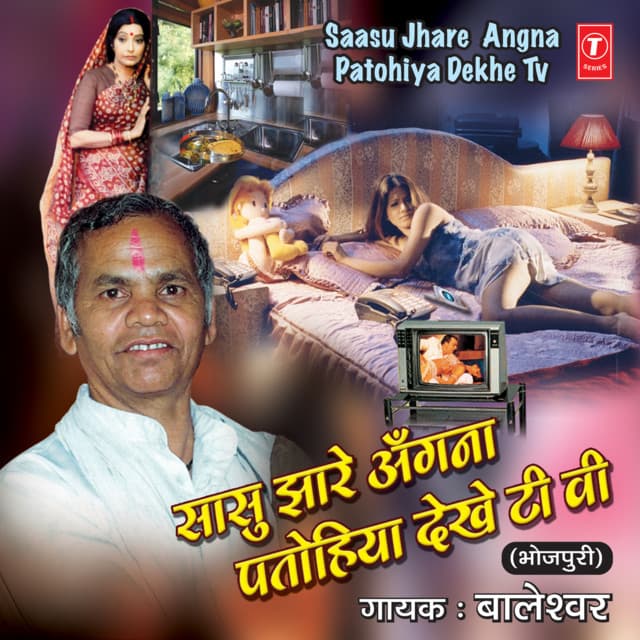Saasu Jhaare Angna,Patohiya Dekhe Tv - Baleshwar
