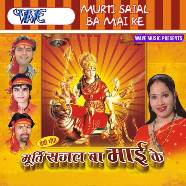 Murti Sajal Ba Mai Ke - Smita Singh